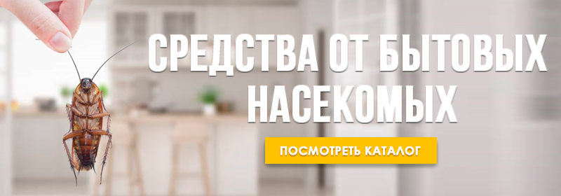 Средства от насекомых